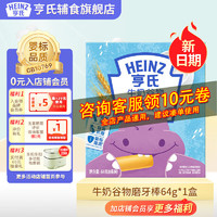 Heinz 亨氏 宝宝婴儿磨牙棒64g营养辅食儿童零食（6个月-36个月） 牛奶味磨牙棒64g