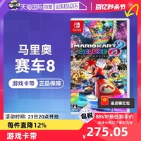 Nintendo 任天堂 Switch游戏卡带马里奥赛车8 日版 支持中文游戏卡带