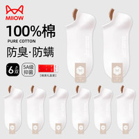 猫人（MiiOW）抑菌防臭船袜男士袜子男纯棉夏季短袜男网眼透气运动篮球袜6白 纯棉网眼小耳朵-6白色