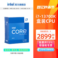 intel 英特尔 酷睿 i7-13700K CPU 5.4GHz 16核24线程