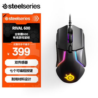 Steelseries 赛睿 Rival 600 有线鼠标 12000DPI RGB 黑色