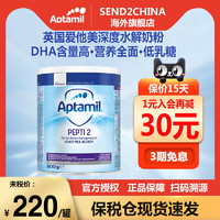 Aptamil 爱他美 英国pepti深度水解2段特殊配方奶粉 6-12个月 800g