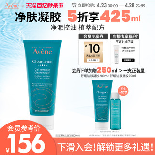 Avene 雅漾 控油舒缓洁肤凝胶