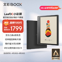 BOOX 文石 Leaf3C 7英寸 墨水屏电子书阅读器 4GB+64GB 黑色