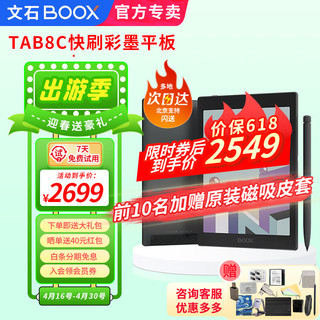 BOOX 文石 Tab8C 7.8英寸 墨水屏电子书阅读器 WiFi 4GB+64GB 黑色