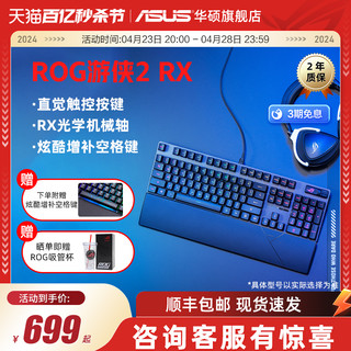 ASUS 华硕 ROG 玩家国度 游侠2 RX PBT版 104键 有线机械键盘 黑色 红轴 RGB