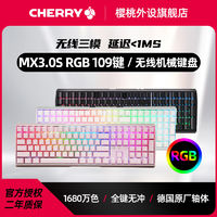 百亿补贴：CHERRY樱桃MX3.0SRGB彩光无线三模机械键盘蓝牙游戏电竞黑红轴