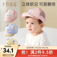 十月结晶婴儿帽子夏季薄款男女宝宝网眼遮阳帽3-24个月防晒帽 黄色小猪【软沿网帽】