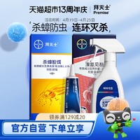 88VIP：BAYER 拜耳 除杀灭驱跳蚤虫蚂蚁蟑螂药剂一窝端喷雾剂床上家用品室内