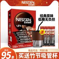 Nestlé 雀巢 Nestle雀巢咖啡1+2原味三合一学生提神速溶咖啡粉90条官方正品