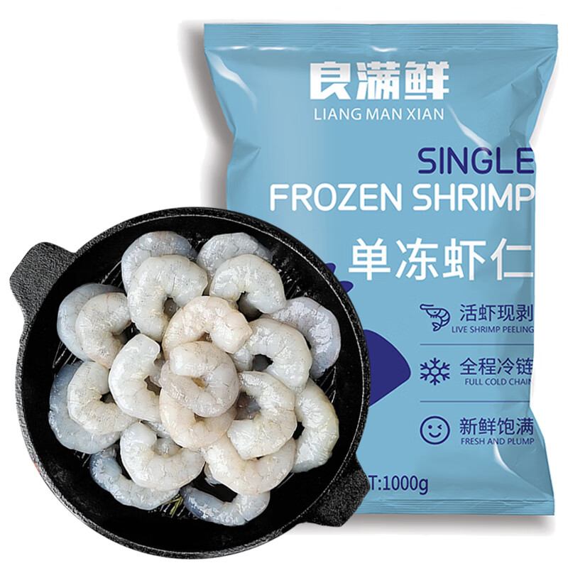 生冻虾仁 去冰 净重1kg