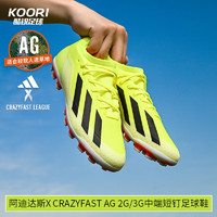 adidas 阿迪达斯 酷锐足球阿迪达斯足球鞋X Crazyfast AG 2G/3G中端短钉人草IF0677