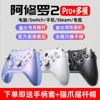 BETOP/北通 北通阿修罗2Pro+星云多模游戏手柄ipad无线蓝牙pc电脑Switch原神