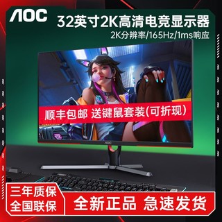 AOC 冠捷 Q32G3SE 32英寸2K高清165HZ电竞显示器1MS响应台式电脑显示屏