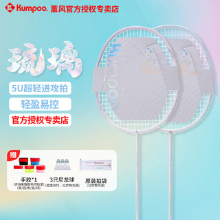 KUMPOO 薰风 羽毛球拍超轻全碳素新款熏风琉璃进攻型入门业余专业拍