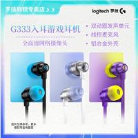 logitech 罗技 G333游戏耳机入耳式有线耳麦语音听歌带麦克风3.5mm转TYPE-C