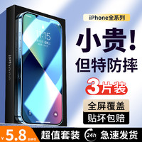 云曼丰 适用苹果13钢化膜iphone14pro手机膜15promax全屏覆盖12mini新款11por高清x防摔xr专用xs十三pm不沾指纹8p刚7