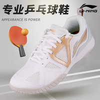 LI-NING 李宁 乒乓球鞋男专业比赛训练鞋儿童牛筋底运动鞋防滑耐磨女款透气