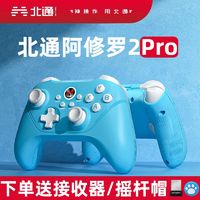 BETOP/北通 北通阿修罗Pro无线游戏手柄PC笔记本电脑steam地平线双人成行鬼泣