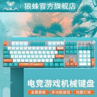 AULA 狼蛛 F2088机械键盘有线电竞游戏打字办公通用青轴电脑外设一整套