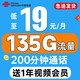 中国联通 视频卡 首年19元月租（送1年爱奇艺会员+135G流量+200分钟通话）
