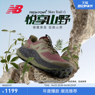 new balance 官方正品More Trail v3男女专业减震透气越野跑步鞋