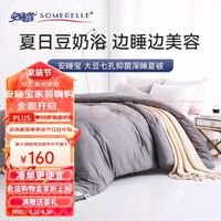 SOMERELLE 安睡宝 被子 春秋被 大豆七孔纤维空调被 抗菌棉被薄被芯  轻奢灰（7孔抗菌夏被）