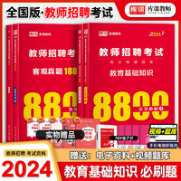 2024年教师招聘考试用书教育理论基础知识