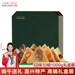 丁小宴 粽子礼盒10味10粽嘉兴特产