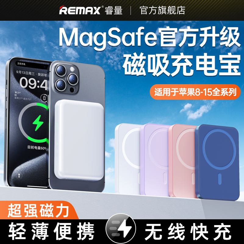 百亿补贴：REMAX 睿量 20W磁吸充电宝苹果快充外接电池MagSafe超轻薄10000毫安