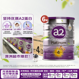 a2 艾尔 奶粉 澳洲白金版 儿童配方牛奶粉(紫白金) 4段900g*6罐