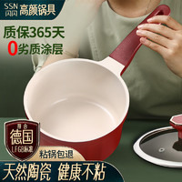 闪闪优品 陶瓷奶锅 陶瓷不粘奶锅：18cm带盖（2.5L）