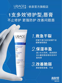 URIAGE 依泉 BARIÉDERM系列 舒缓修护润唇膏 15ml（签到）