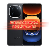 vivo iQOO12 旗舰新品5G智能手机 120W闪充 骁龙8Gen3 iqoo11升级版iqoo12 赛道版 12+512