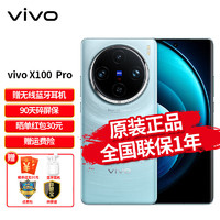 vivo X100 Pro 5G手机 16GB+1TB 星迹蓝