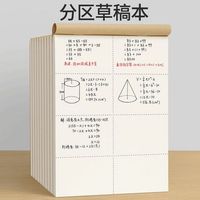 慢作 分区草稿本 加厚1000页/5本装