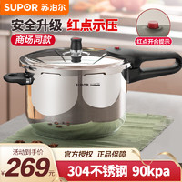 SUPOR 苏泊尔 高压锅燃气304不锈钢压力锅家用防爆 22cm 5.2L