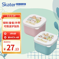 skater斯凯达密封保鲜盒食品收纳盒便当餐盒 角落萌宠130ml*2个装 保鲜餐盒-角落萌宠130ml*2个装