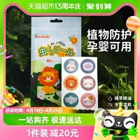 Ecuskids 儿童植物精油贴60枚