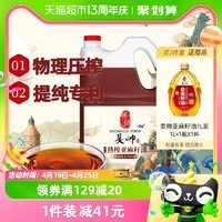 88VIP：昊帅 纯正宗宁夏胡麻油熟榨亚麻籽油5L/桶家用压榨热炒食用油正品 1件装