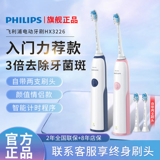 PHILIPS 飞利浦 声波电动牙刷HX3226/3216充电式成人男女情侣款软毛学生党