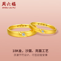 周六福18k金求婚钻戒钟情彩金钻石戒指婚戒对戒  女戒-始于初见 14号