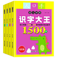 幼升小儿童识字书全套4册 识字大王1500字象形有故事的汉字书全4册