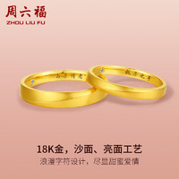 周六福18k金求婚钻戒良缘彩金钻石戒指婚戒对戒 女戒-执子之手 13号