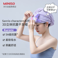 MINISO 名创优品 Kuromi3D立体抗菌干发帽 便携式擦头发包头速干毛巾 60X23cm