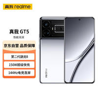 realme 真我 GT5 第二代骁龙8 5G旗舰芯 150W光速秒充 144Hz电竞直屏 16GB+512GB 流银幻镜 5G手机