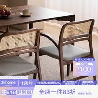 致家家居| 日初扶手椅 |日式实木餐桌椅子家用藤靠背椅胡桃木扶手椅 黑胡桃（/预约）