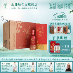 swellfun水井坊第一坊酒鸿运装52vol浓香型白酒500ml