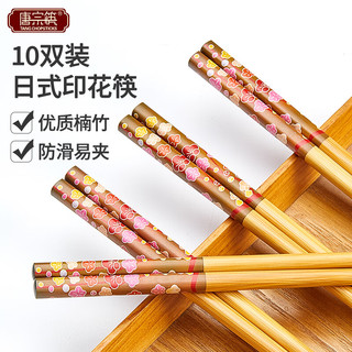 唐宗筷 筷子家用天然竹筷家庭餐具套装日式印花筷10双装 C1078 天然竹筷
