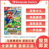 百亿补贴：Nintendo 任天堂 switch游戏《马里奥派对超级巨星》